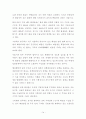 도덕적 해이(SK글로벌) 14페이지
