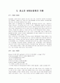 효소에 세제산업에의 이용 1페이지