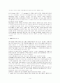 효소에 세제산업에의 이용 4페이지