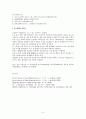 효소에 세제산업에의 이용 5페이지