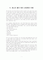 효소의 펄프 제지 산업에의 이용 1페이지