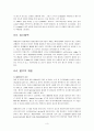 효소의 펄프 제지 산업에의 이용 3페이지