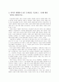 과학적 세계관에 대하여 4페이지