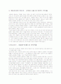 연세대학교 상경대학 경제학과 오진석 교수님 서평. (2005-2) 경제강대국 흥망사 3페이지