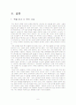 연세대학교 상경대학 경제학과 오진석 교수님 서평. (2005-2) 경제강대국 흥망사 6페이지