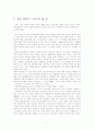 연세대학교 상경대학 경제학과 오진석 교수님 서평. (2005-2) 경제강대국 흥망사 7페이지