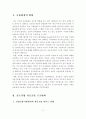 금융환경의 변화와 중소기업 2페이지