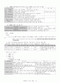 형법서브노트(형법요약) 21페이지