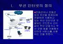 무선 인터넷의 정의와 종류 3페이지