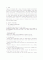 [인사행정론]일본의 인사행정 2페이지