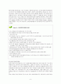 정치적 위험 관리 8페이지