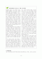 정치적 위험 관리 13페이지