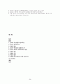 정치적 위험 관리 39페이지