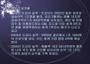 [경영전략]Toyota의 경영전략 및 성공 요인 9페이지