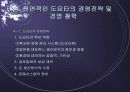 [경영전략]Toyota의 경영전략 및 성공 요인 10페이지