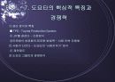 [경영전략]Toyota의 경영전략 및 성공 요인 15페이지