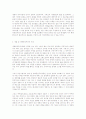 생태환경윤리 3페이지