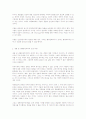 생태환경윤리 5페이지