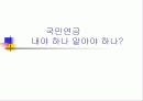 국민 연금제도의 특성과 필요성, 그에 대한 분석 1페이지