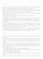 바람직한 정치권력 이란 무엇인가? 2페이지