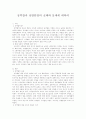 성역할과 성별분업의 실태와 문제에 대하여 1페이지