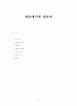 제망매가에 대하여 1페이지