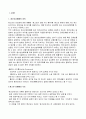 (청소년복지) 청소년 성매매의 실태와 문제점 및 해결방안 2페이지