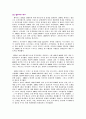 (마케팅 전략과 글로벌 전략) 월마트(Wal-Mart)의 마케팅 전략과 글로벌 지향적 공략사례 5페이지