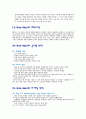 (마케팅 전략과 글로벌 전략) 월마트(Wal-Mart)의 마케팅 전략과 글로벌 지향적 공략사례 15페이지
