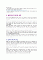 (마케팅 전략과 글로벌 전략) 월마트(Wal-Mart)의 마케팅 전략과 글로벌 지향적 공략사례 18페이지