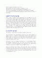 (마케팅 전략과 글로벌 전략) 월마트(Wal-Mart)의 마케팅 전략과 글로벌 지향적 공략사례 19페이지