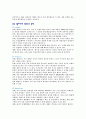 (마케팅 전략과 글로벌 전략) 월마트(Wal-Mart)의 마케팅 전략과 글로벌 지향적 공략사례 20페이지