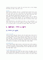 (마케팅 전략과 글로벌 전략) 월마트(Wal-Mart)의 마케팅 전략과 글로벌 지향적 공략사례 21페이지