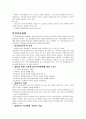 (로저스의 인간중심이론) 로저스의 인간중심이론에 관한 고찰 5페이지
