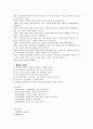(로저스의 인간중심이론) 로저스의 인간중심이론에 관한 고찰 7페이지