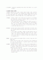 산업용품 마케팅의 특성 및 산업용품의 종류 4페이지