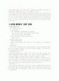 (정책분석)청계천 복원에 대한 정책분석과 청게천 복원 방안 2페이지