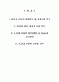 4,50대 여성의 패션성향 및 시장에 관한 고찰 2페이지