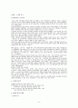 프리터(일회용 노동력)의 등장배경과 원인 및 문제점 해결방안 - 프리터, 그 허와 실 - 프린터의 유형, 일회용 노동력 6페이지