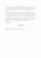 가정폭력범죄의 처벌 등에 관한 특례법 3페이지