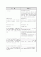 가정폭력범죄의 처벌 등에 관한 특례법 5페이지