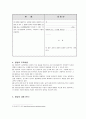 가정폭력범죄의 처벌 등에 관한 특례법 7페이지