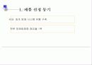 세스코 성공사례 3페이지