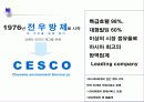 세스코 성공사례 5페이지