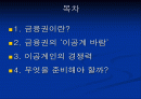 이공계인의 금융권으로의 진출 2페이지
