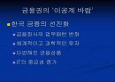이공계인의 금융권으로의 진출 4페이지