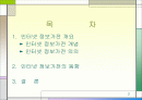 ★[A+팀플]유비쿼터스 환경의 인터넷 정보가전★ 2페이지
