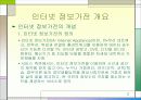 ★[A+팀플]유비쿼터스 환경의 인터넷 정보가전★ 3페이지