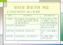 ★[A+팀플]유비쿼터스 환경의 인터넷 정보가전★ 5페이지
