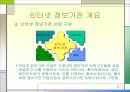 ★[A+팀플]유비쿼터스 환경의 인터넷 정보가전★ 6페이지